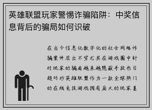 英雄联盟玩家警惕诈骗陷阱：中奖信息背后的骗局如何识破