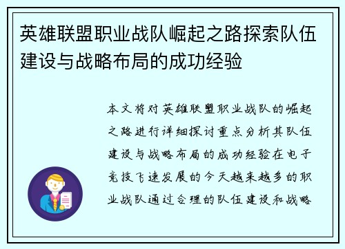 英雄联盟职业战队崛起之路探索队伍建设与战略布局的成功经验