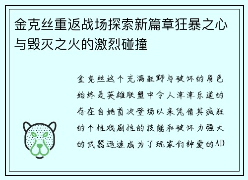 金克丝重返战场探索新篇章狂暴之心与毁灭之火的激烈碰撞