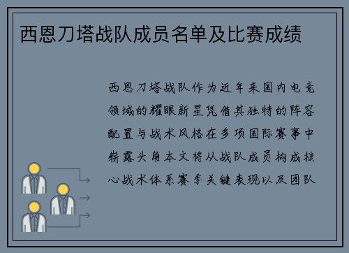 西恩刀塔战队成员名单及比赛成绩