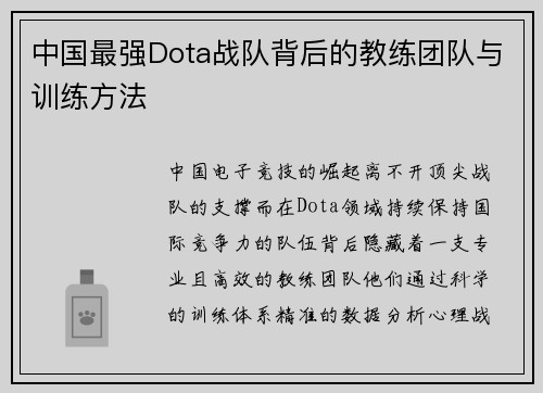 中国最强Dota战队背后的教练团队与训练方法