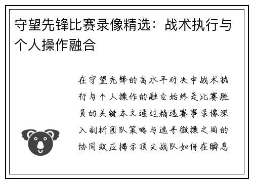 守望先锋比赛录像精选：战术执行与个人操作融合