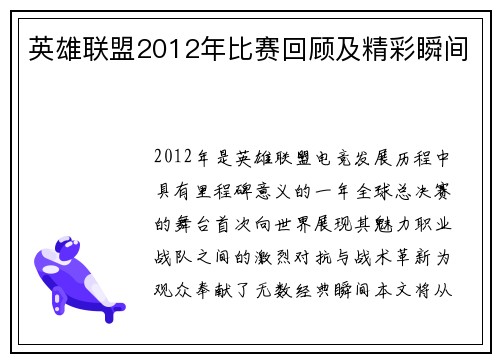 英雄联盟2012年比赛回顾及精彩瞬间