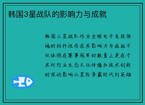 韩国3星战队的影响力与成就