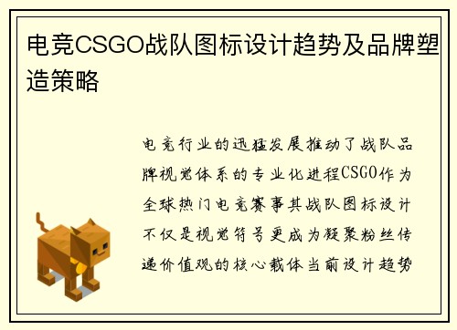 电竞CSGO战队图标设计趋势及品牌塑造策略