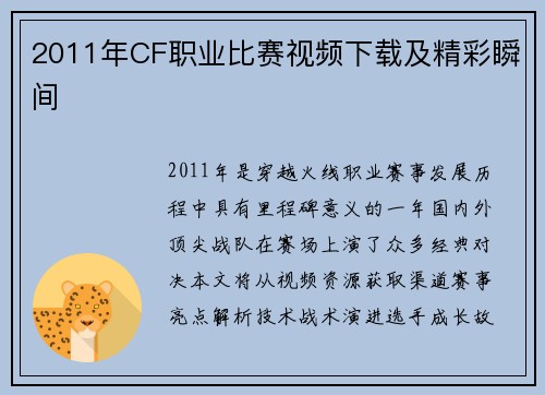 2011年CF职业比赛视频下载及精彩瞬间
